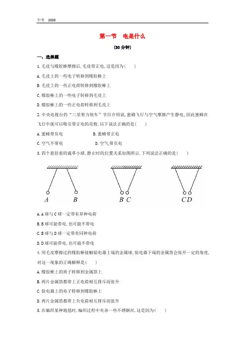 物理九年级全册第14章了解电路作业设计