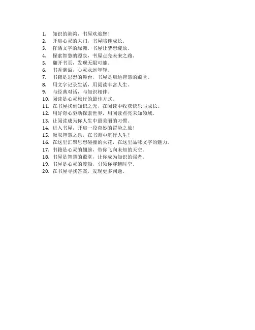 书屋宣传标语