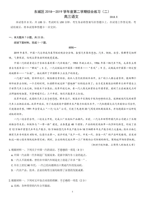 (完整版)2019东城高三二模语文