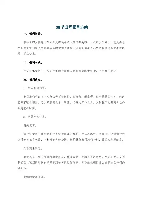 38节公司福利方案
