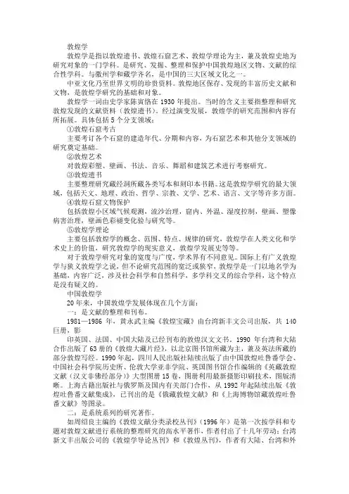 敦煌学