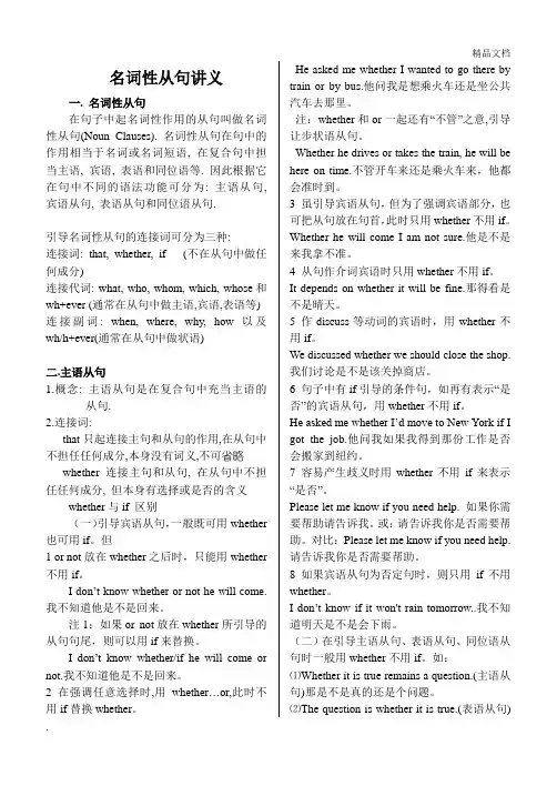 名词性从句讲义1