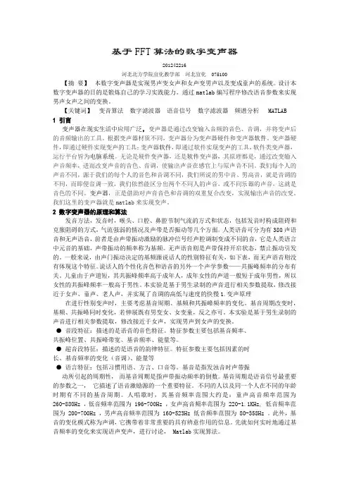 数字变声器设计方案