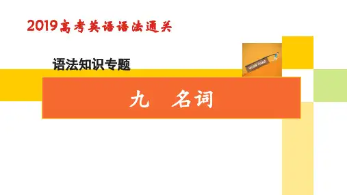 高考英语_名词
