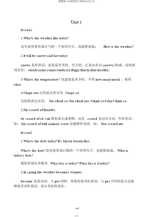 冀教版八年级英语下册知识点汇总