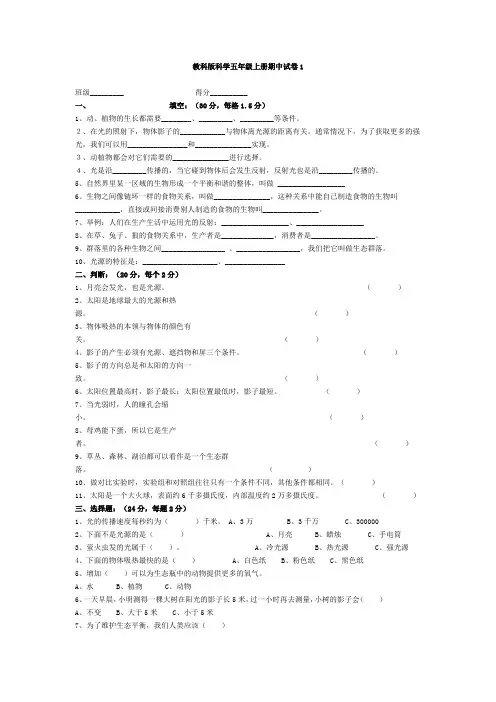 教科版科学五年级上册期中试卷1