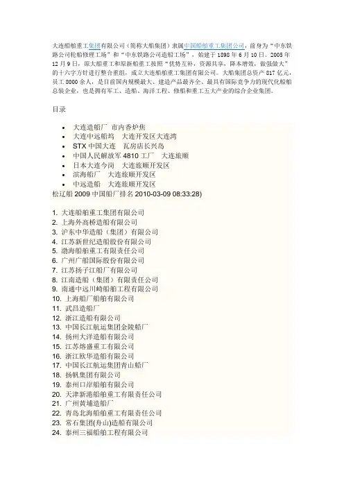大连船舶重工集团有限公司