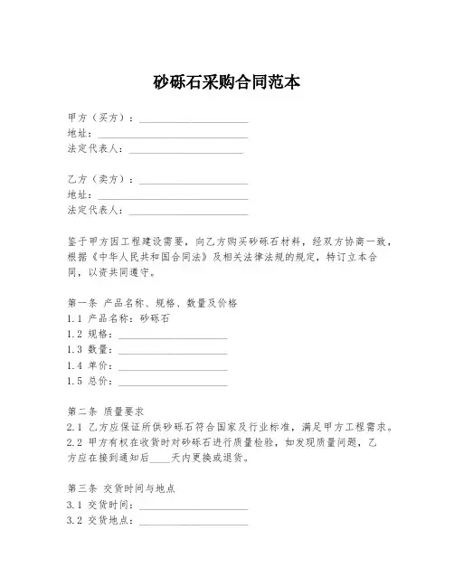 砂砾石采购合同范本