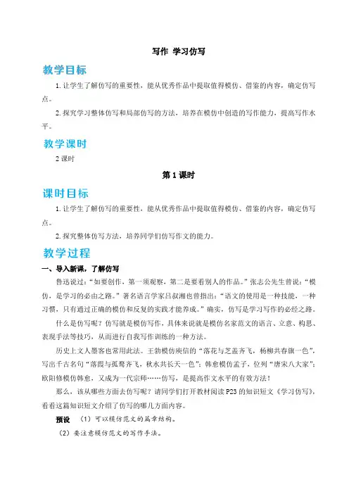 人教版八年级语文下册《写作：学习仿写》优质教案