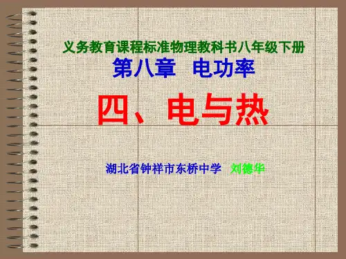 义务教育课程标准物理教科书八年级下册(精)