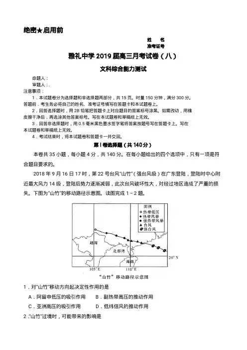 【全国百强校】湖南省长沙市雅礼中学2019届高三月考(八)文科综合试题(地理)