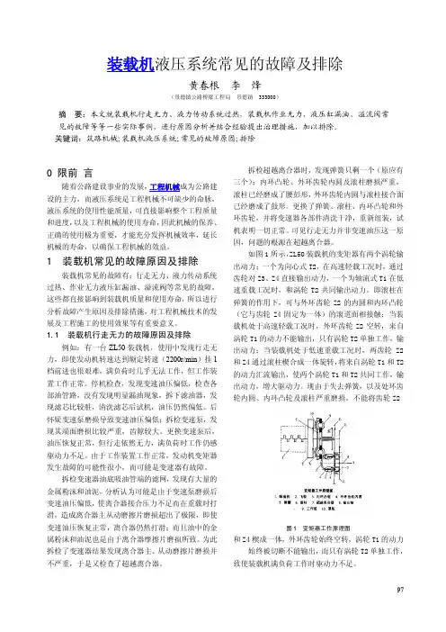 装载机液压系统常见的故障及排除