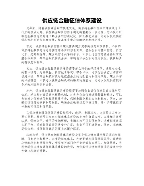 供应链金融征信体系建设