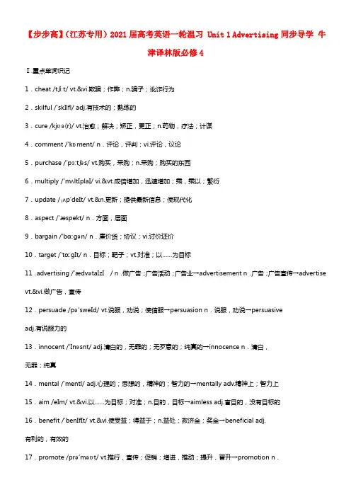 2021届高考英语 Unit 1 Advertising同步导学 4(1)