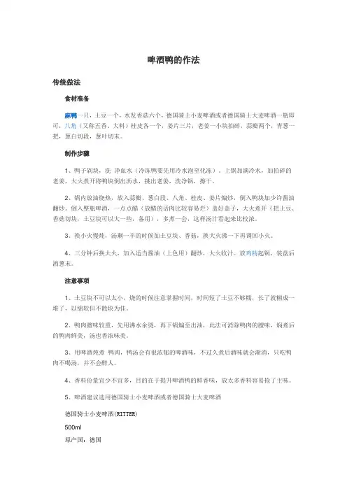 啤酒鸭的作法