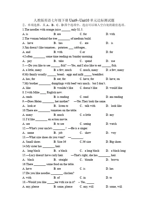Unit9--Unit10单元达标测试题 人教版七年级英语下册 
