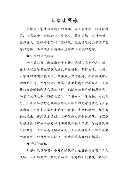 土家族哭嫁