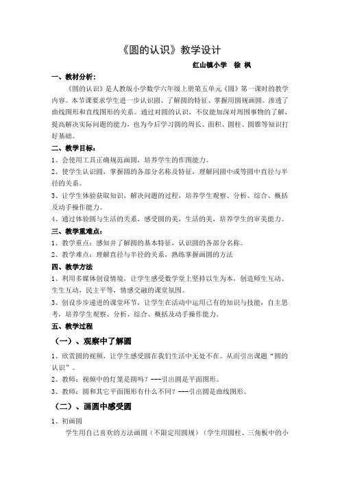 六年级上册数学教案-5.1 圆的认识 ︳人教新课标(2014秋 )