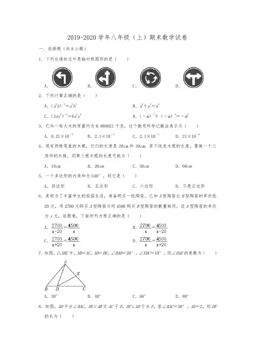 湖北省黄冈市2019-2020学年八年级(上)期末数学试卷含解析