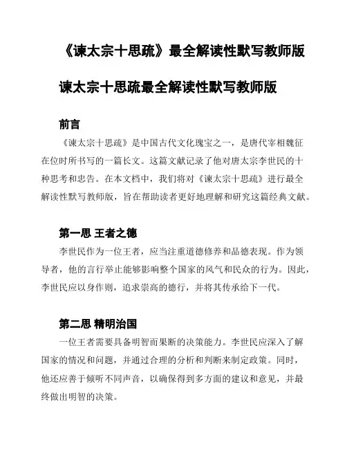 《谏太宗十思疏》最全解读性默写教师版