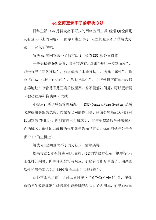 qq空间登录不了的解决方法