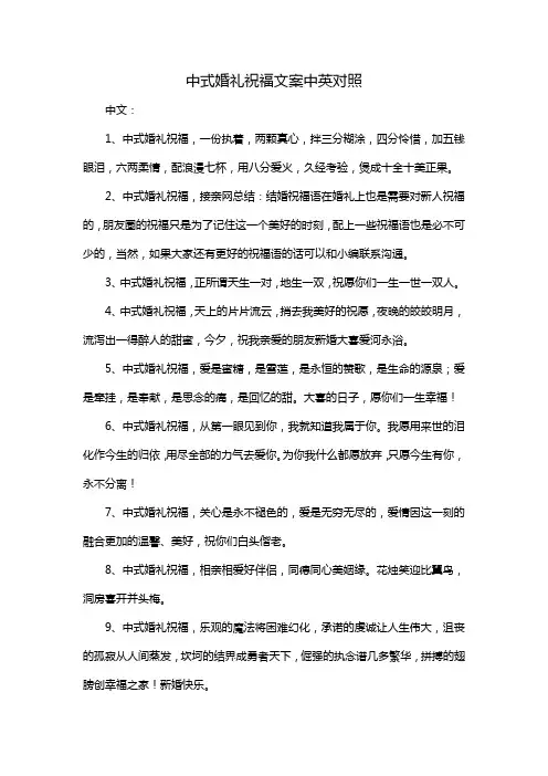 中式婚礼祝福文案中英对照