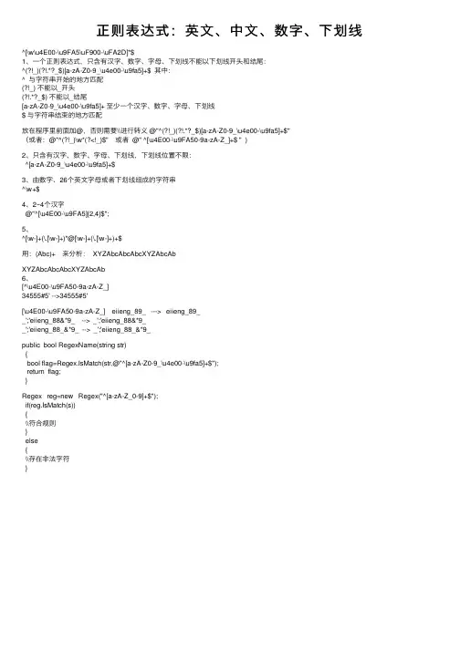 正则表达式：英文、中文、数字、下划线