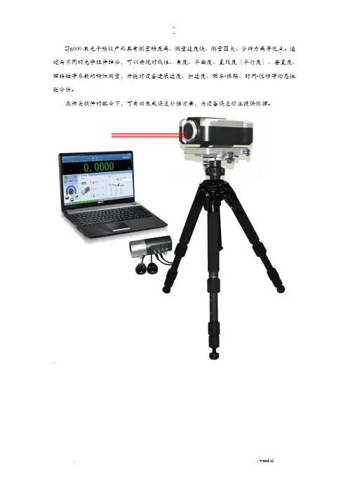 激光干涉仪功能及应用