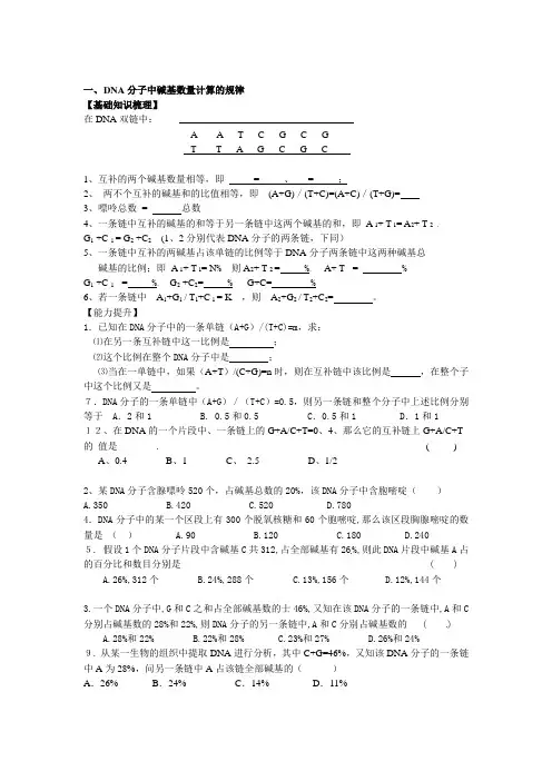 高中教材中涉及的碱基计算(复制,转录,翻译)