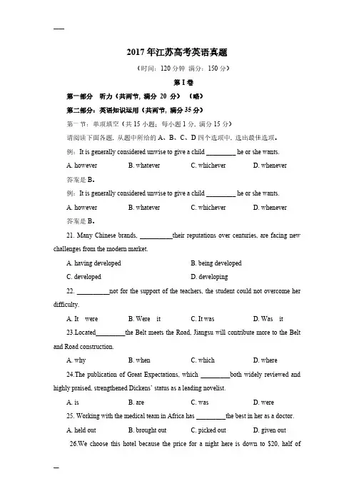 2017年江苏高考英语真题含解析(纯Word版)