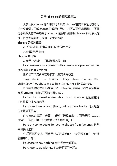 关于choose的解释及用法