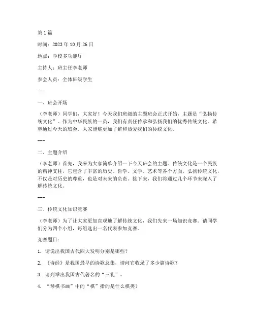 弘扬传统文化班会记录(2篇)