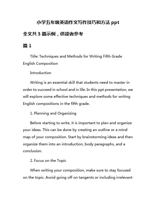 小学五年级英语作文写作技巧和方法ppt