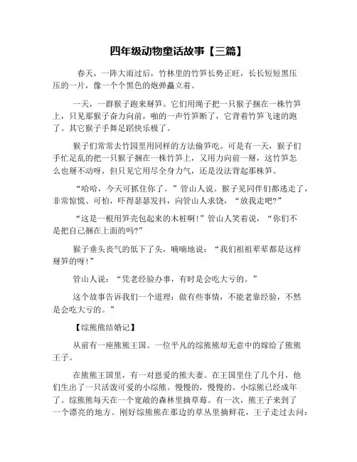 四年级动物童话故事【三篇】