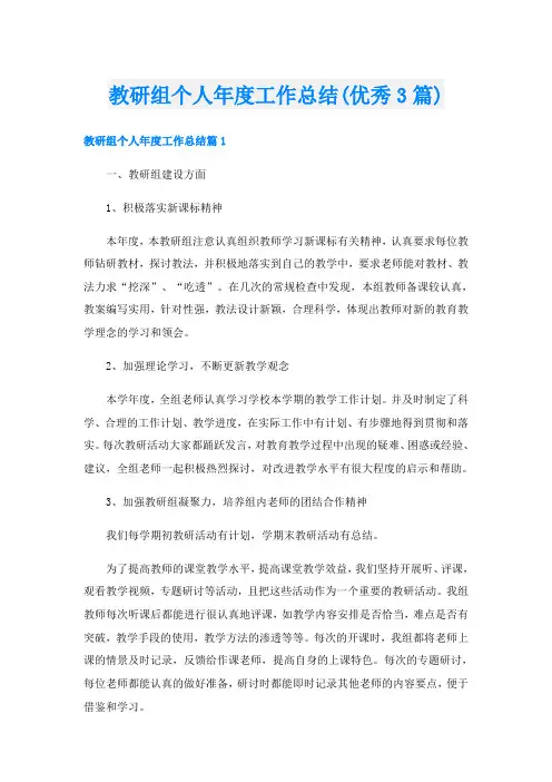 教研组个人年度工作总结(优秀3篇)