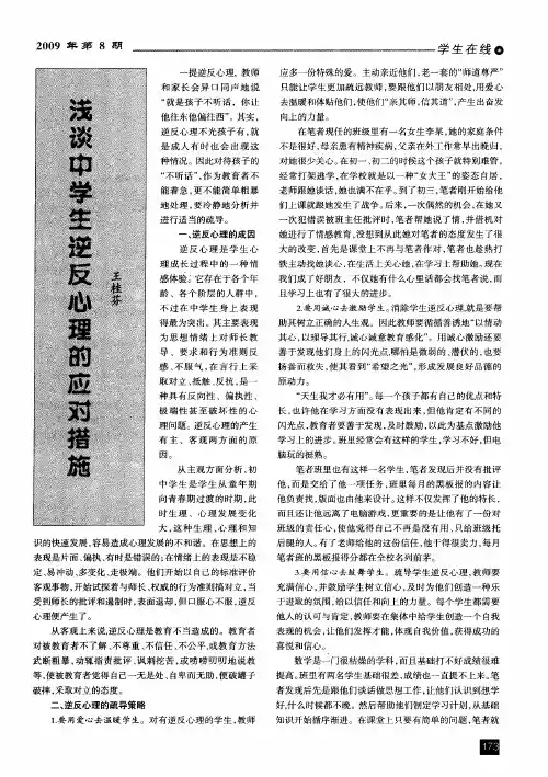 浅谈中学生逆反心理的应对措施
