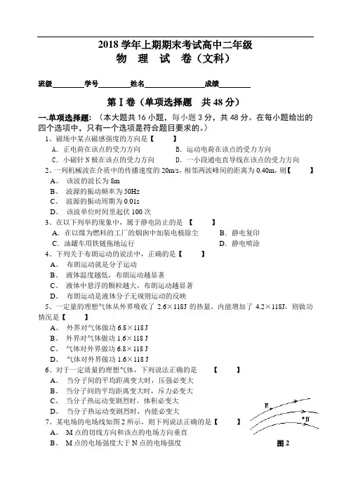 最新-2018学年上期期末考试高中二年级[整理] 精品