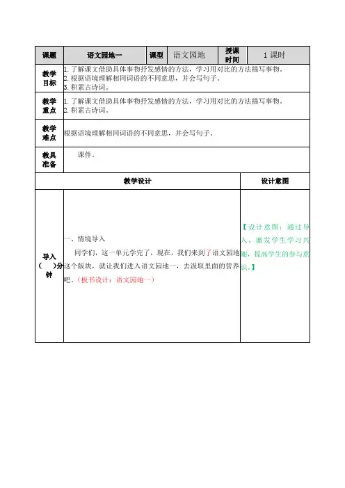 部编版五年级语文上册《语文园地一》优质教案(含单元知识总结)