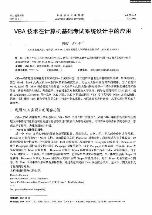 VBA技术在计算机基础考试系统设计中的应用