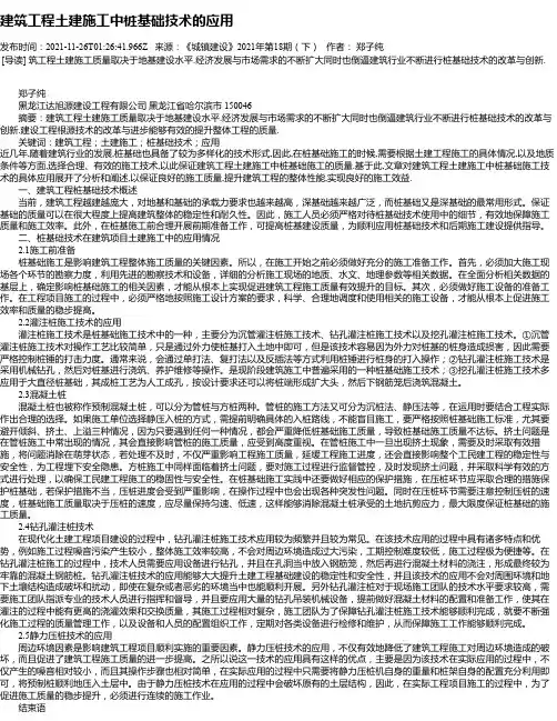 建筑工程土建施工中桩基础技术的应用_3