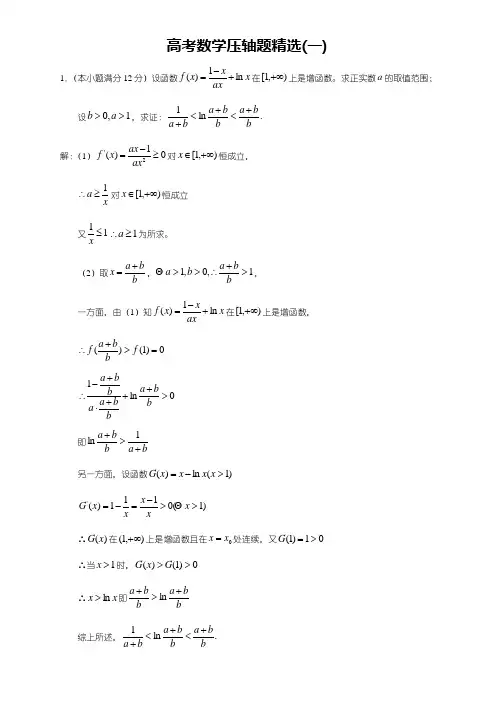 高考数学压轴题精选