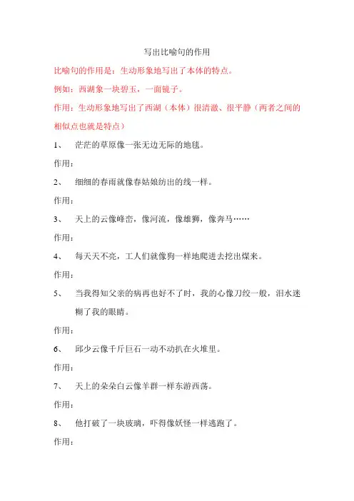 六下期中复习——比喻句作用