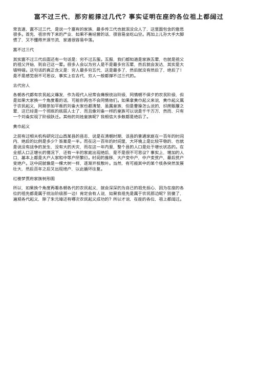 富不过三代，那穷能撑过几代？事实证明在座的各位祖上都阔过