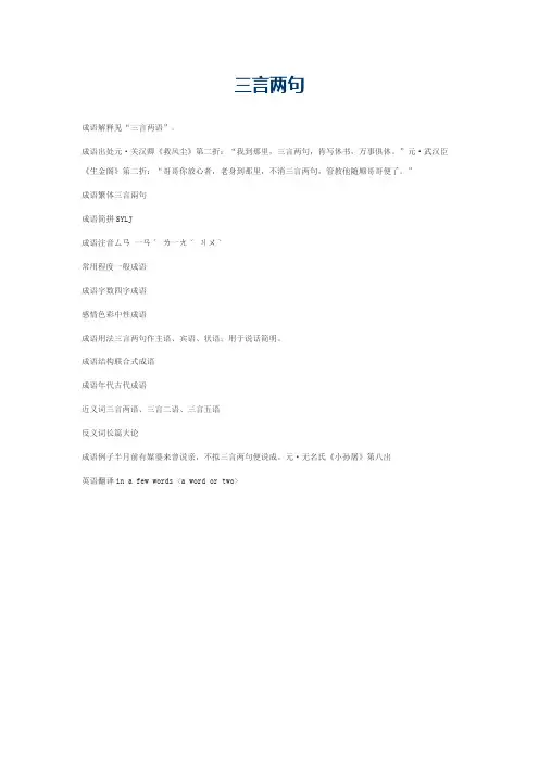三言两句的意思_三言两句的成语解释