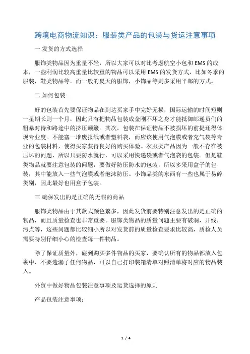 跨境电商物流知识：服装类产品的包装与货运注意事项