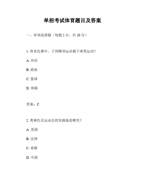 单招考试体育题目及答案