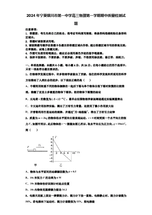 2024年宁夏银川市第一中学高三物理第一学期期中质量检测试题含解析
