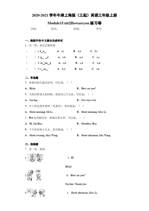 2020-2021学年牛津上海版(三起)英语三年级上册Module1Unit2