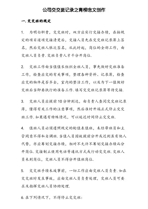 交接班记录表)