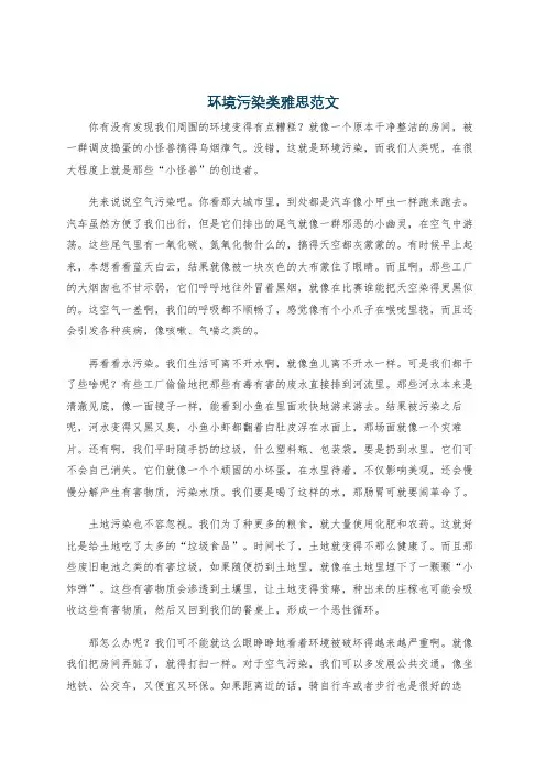 环境污染类雅思范文
